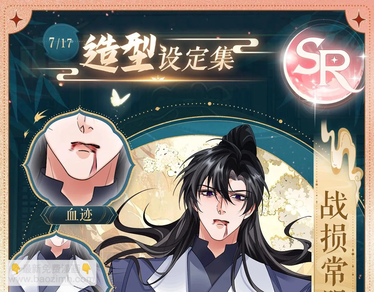 二哈和他的白猫师尊笔趣阁漫画,造型设定集072图