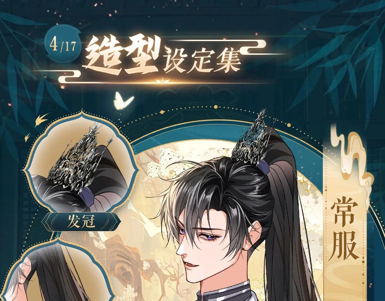 二哈和他的白猫师尊漫画,造型设定集041图