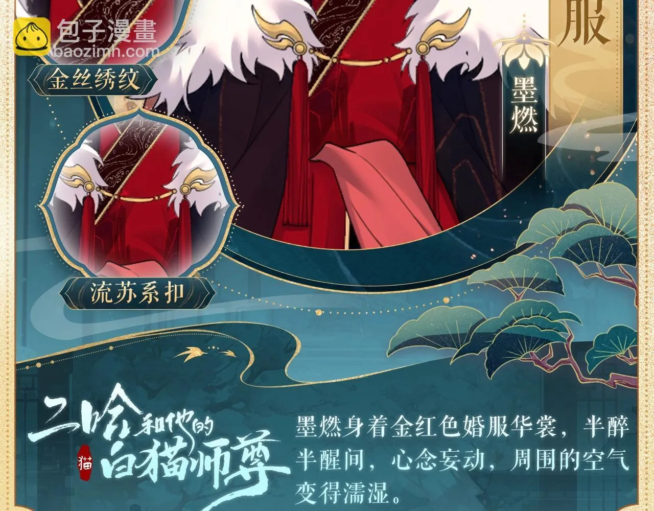 二哈和他的白猫师尊小说未删减版免费漫画,造型设定集061图