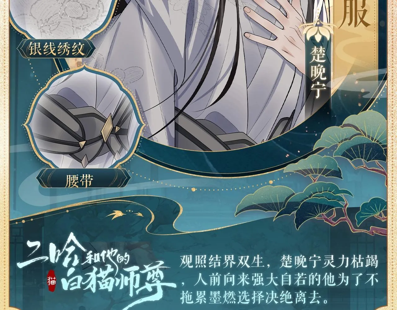 二哈和他的白猫师尊有声听书漫画,造型设定集081图