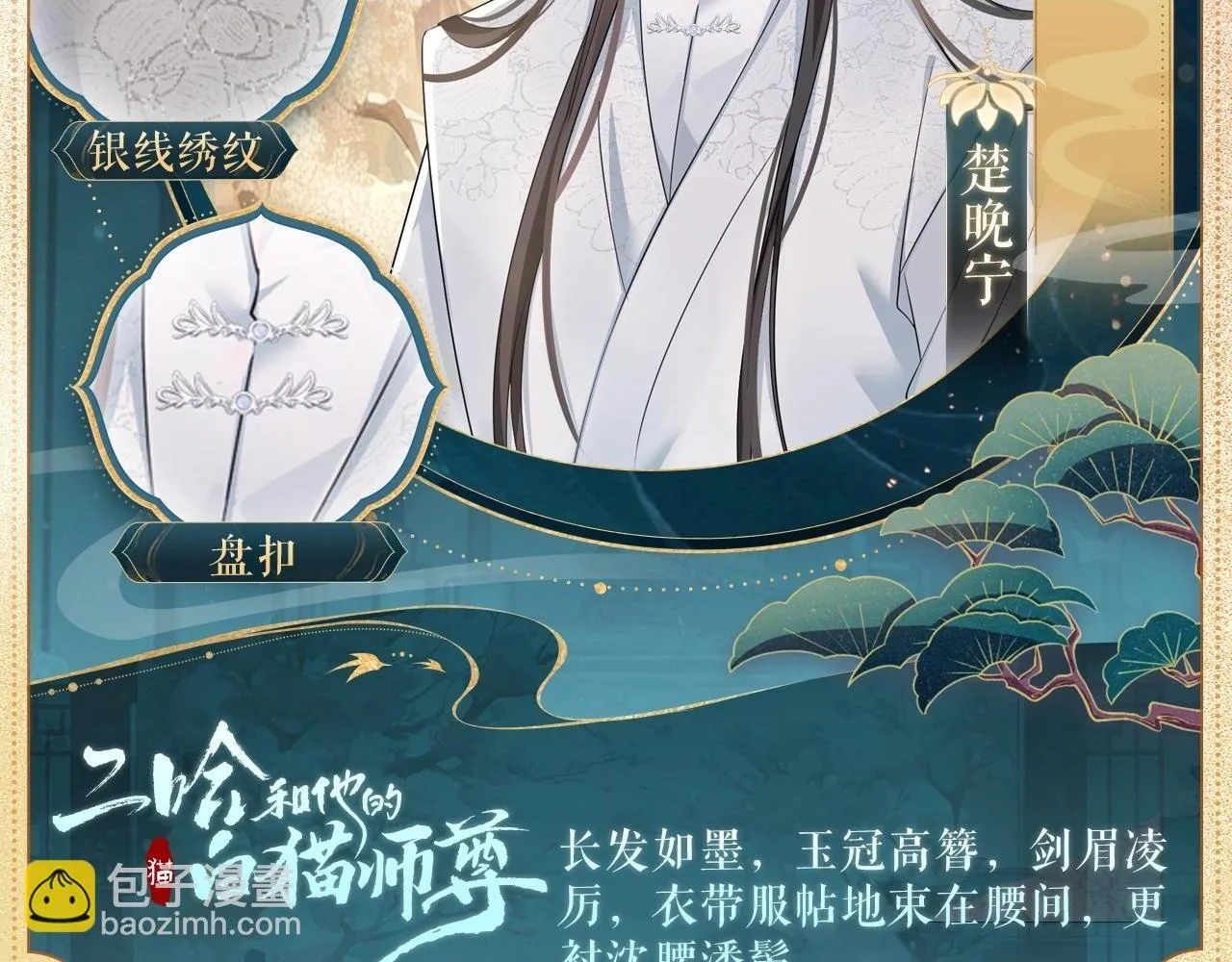 二哈和他的白猫师尊无删减笔趣阁漫画,造型设定集101图