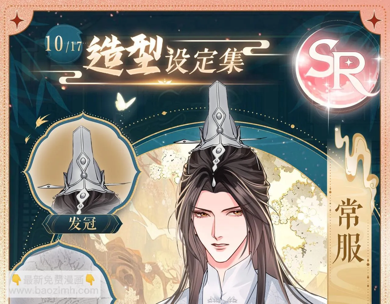 二哈和他的白猫师尊无删减笔趣阁漫画,造型设定集102图