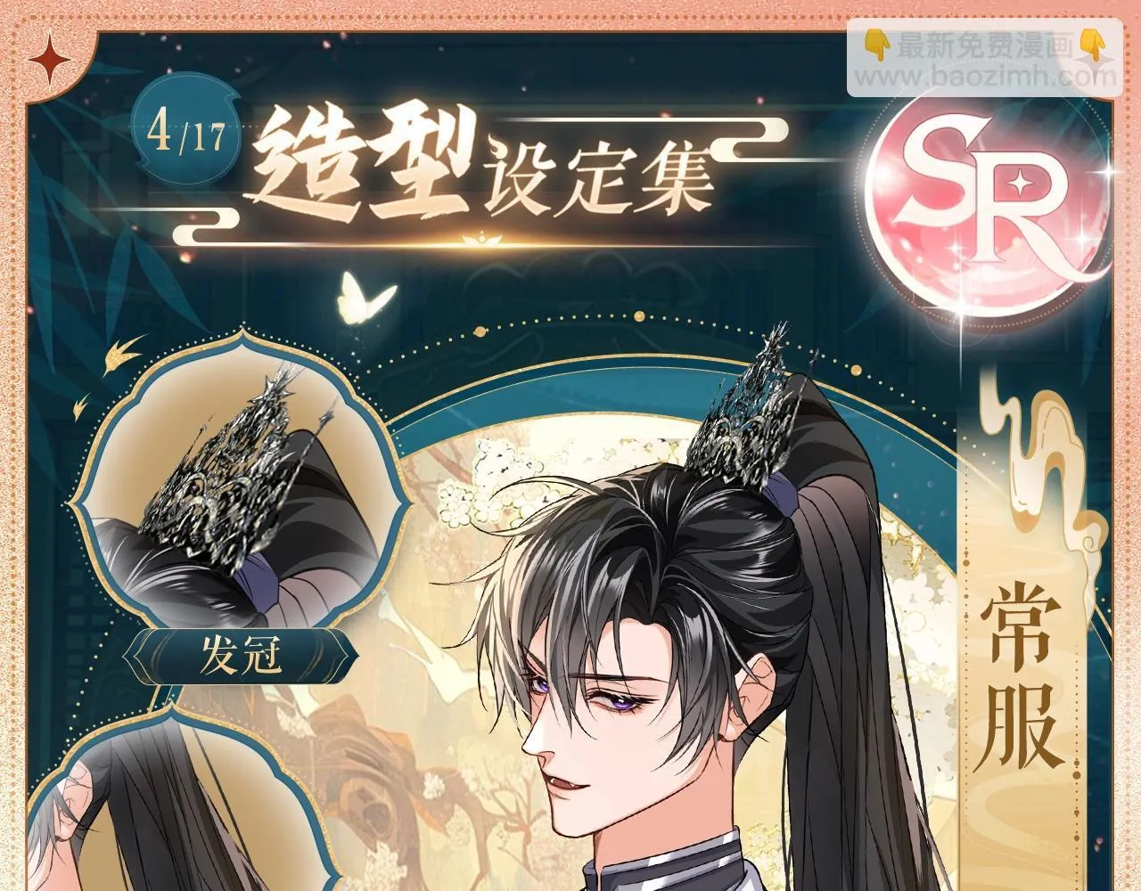 二哈和他的白猫师尊师妹漫画,造型设定集042图