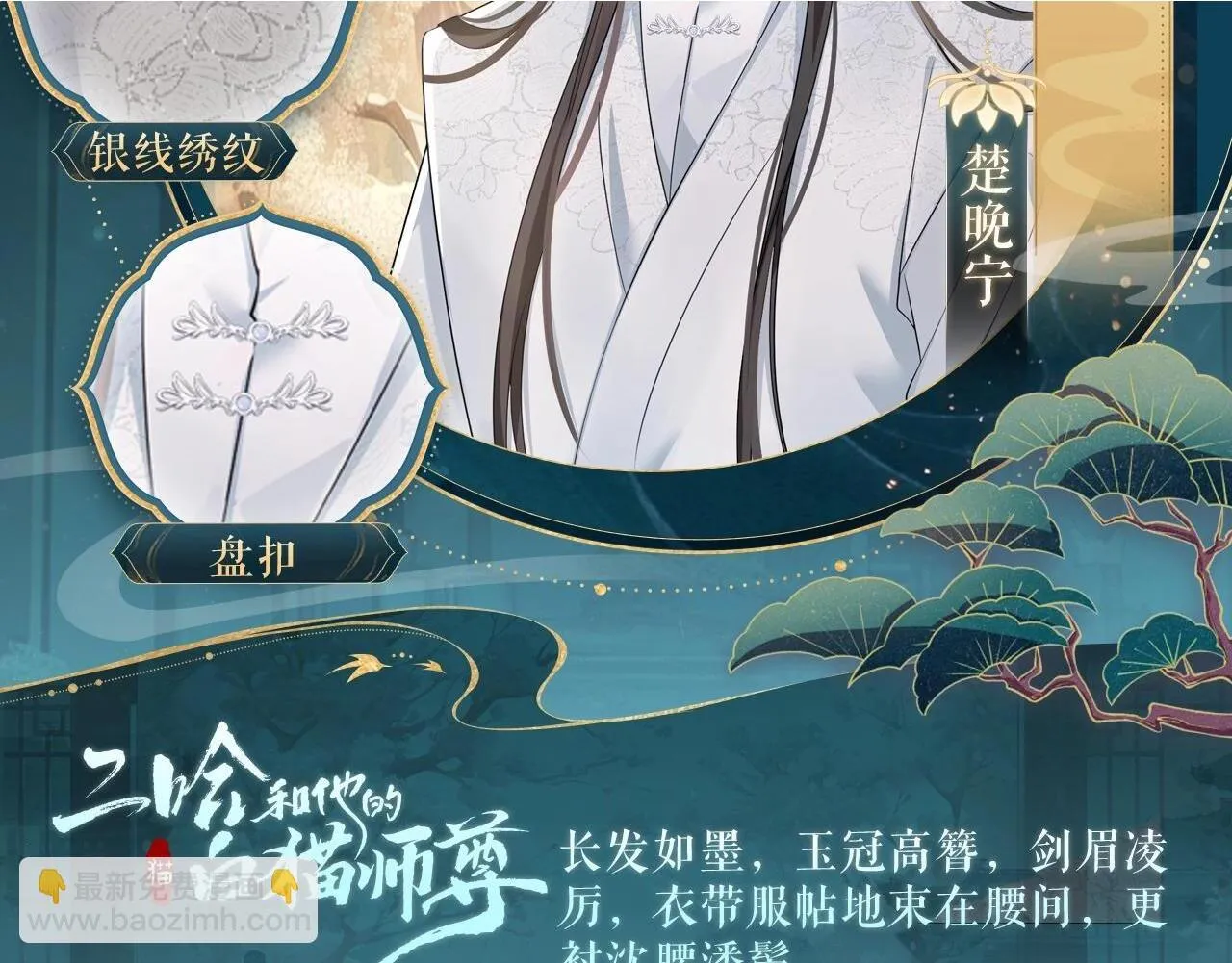 二哈和他的白猫师尊经典语录漫画,造型设定集102图