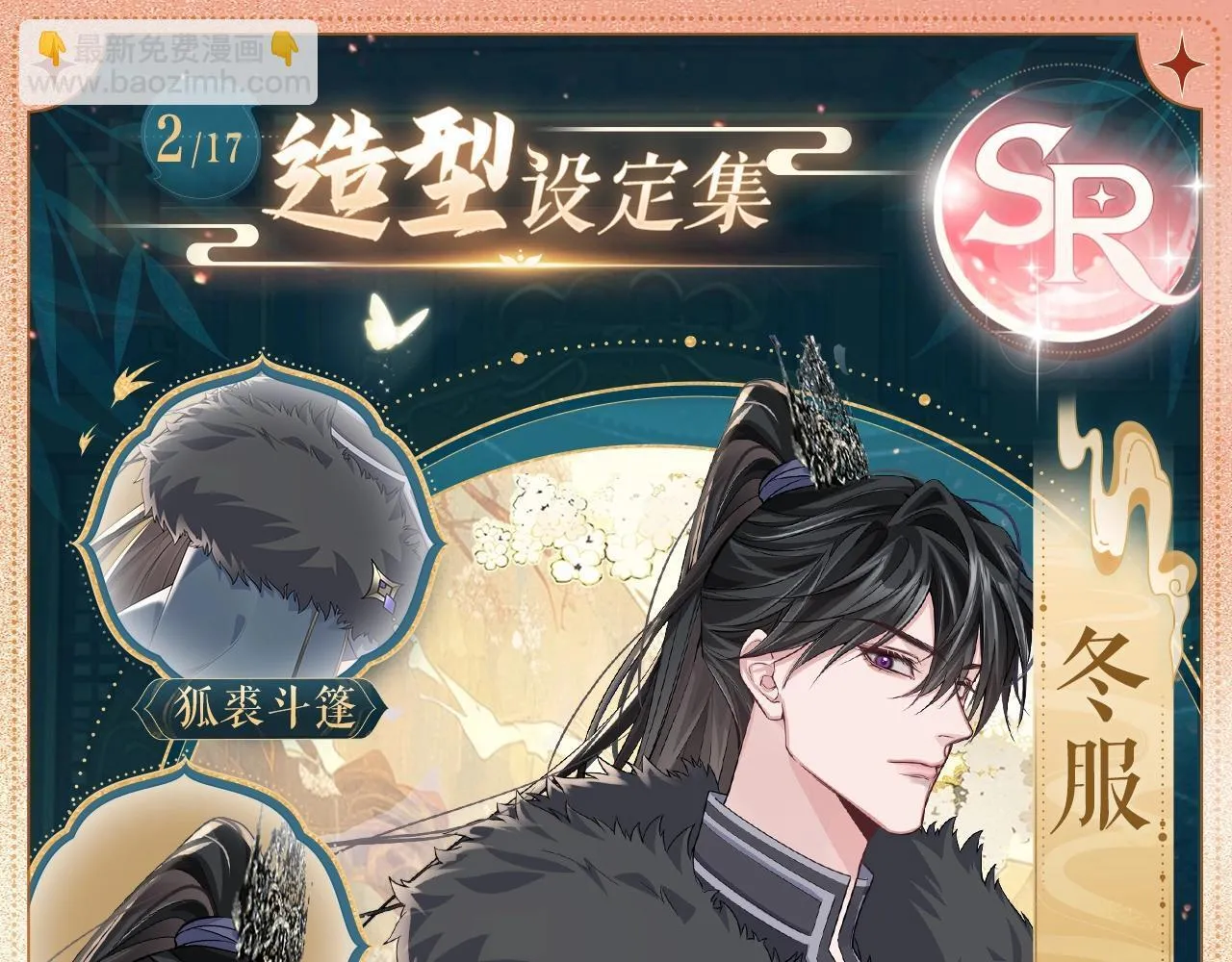 二哈和他的白猫师尊经典语录漫画,造型设定集022图