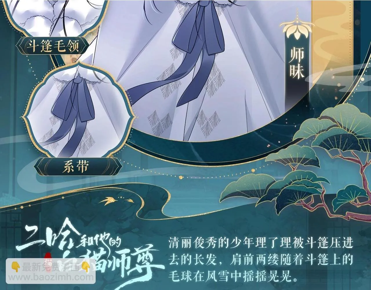 二哈和他的白猫师尊小说未删减版免费阅读漫画,造型设定集152图