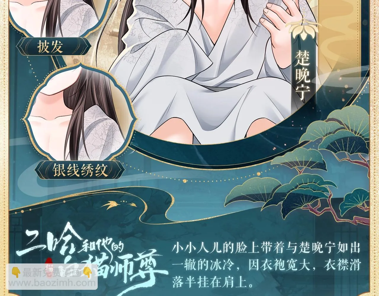 二哈和他的白猫师尊图片漫画,造型设定集111图