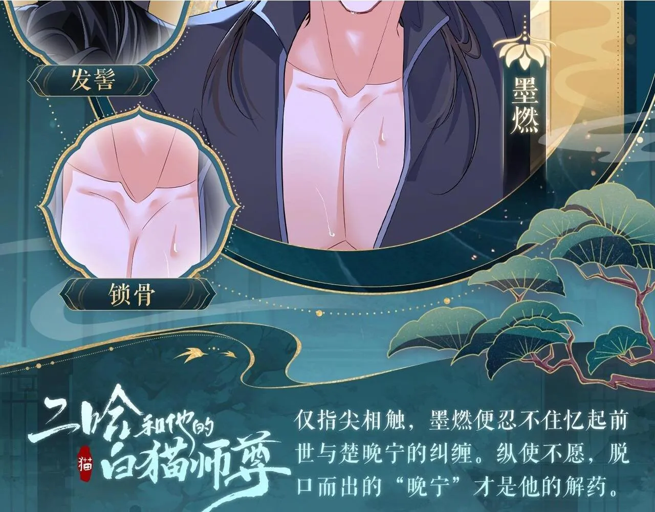 二哈和他的白猫师尊经典语录漫画,造型设定集052图