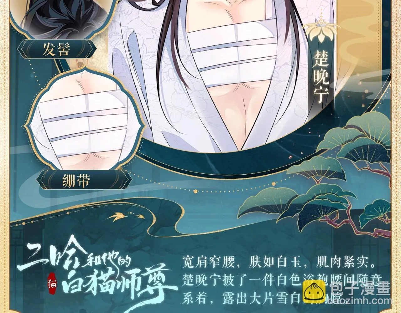 二哈和他的白猫师尊完整版漫画,造型设定集121图