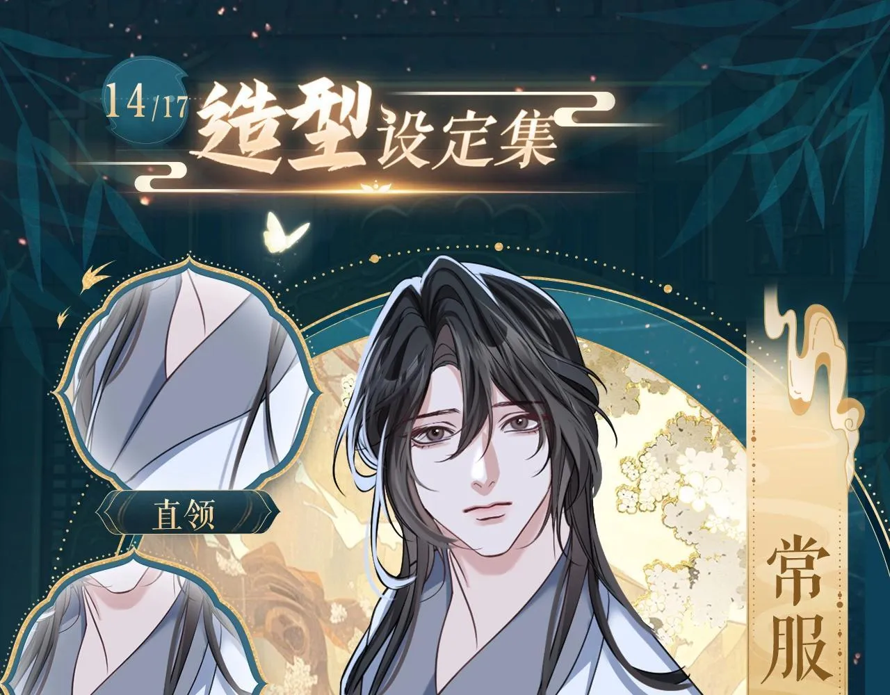 二哈和他的白猫师尊无删减漫画,造型设定集141图