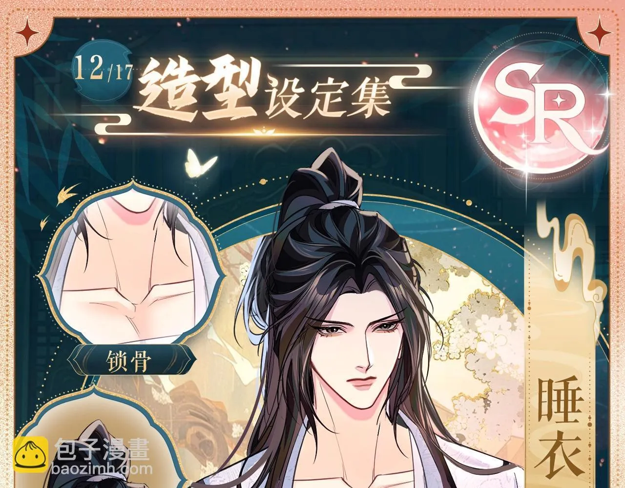 二哈和他的白猫师尊免费全文阅读无删减笔趣阁漫画,造型设定集122图