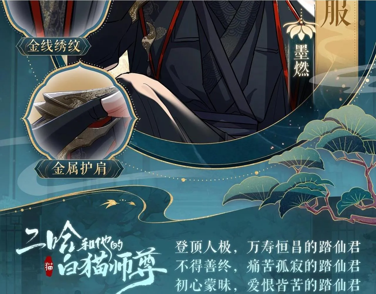 二哈和他的白猫师尊TXT百度网盘下载漫画,造型设定集032图