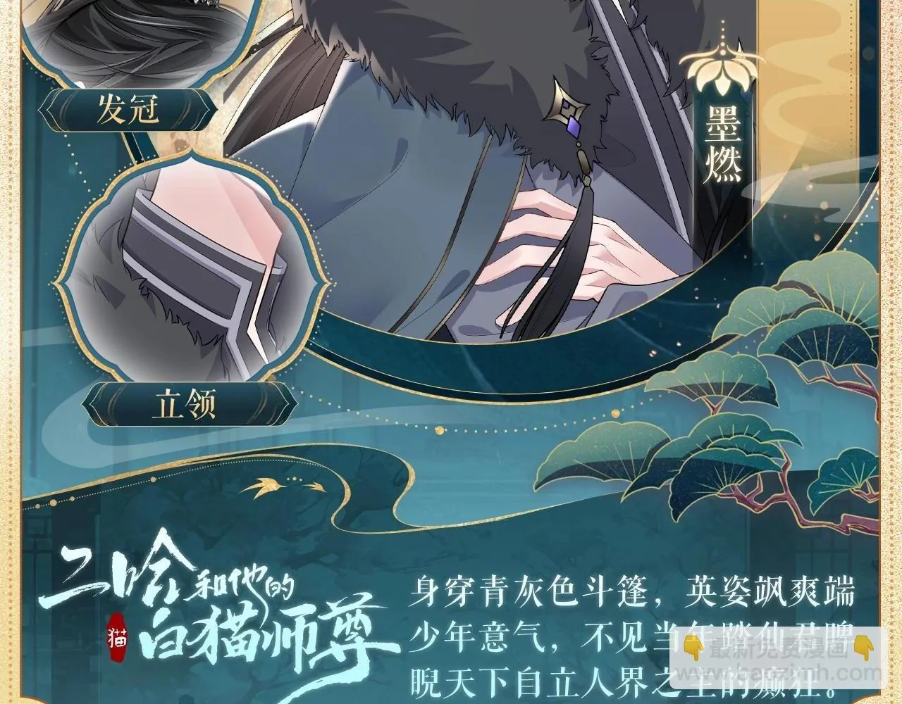 二哈和他的白猫师尊头像漫画,造型设定集021图