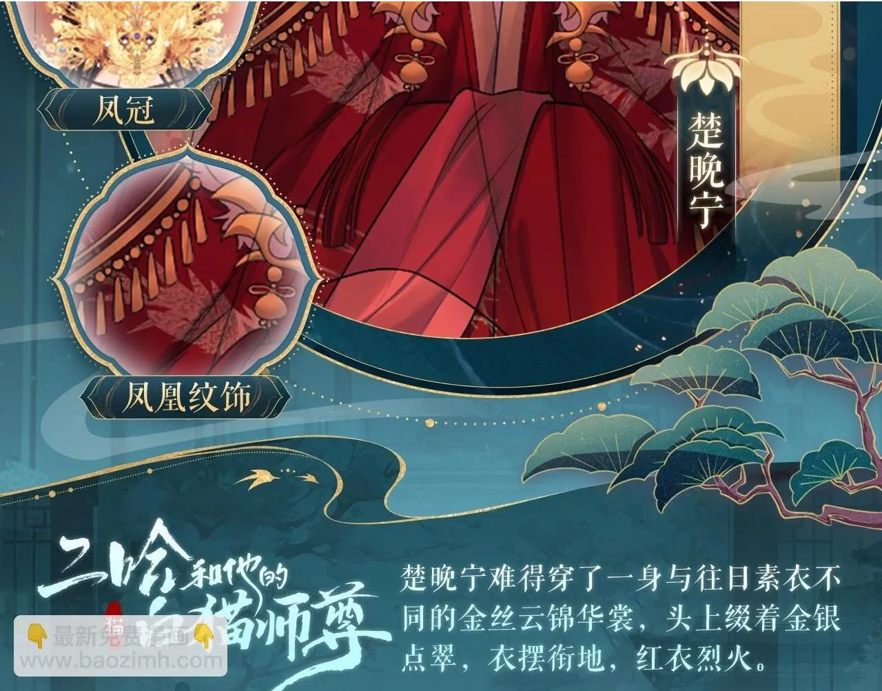 二哈和他的白猫师尊漫画,造型设定集132图