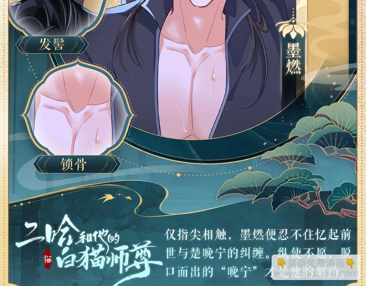 二哈和他的白猫师尊笔趣阁漫画,造型设定集051图