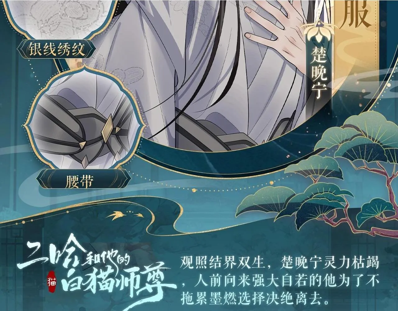 二哈和他的白猫师尊笔趣阁漫画,造型设定集072图