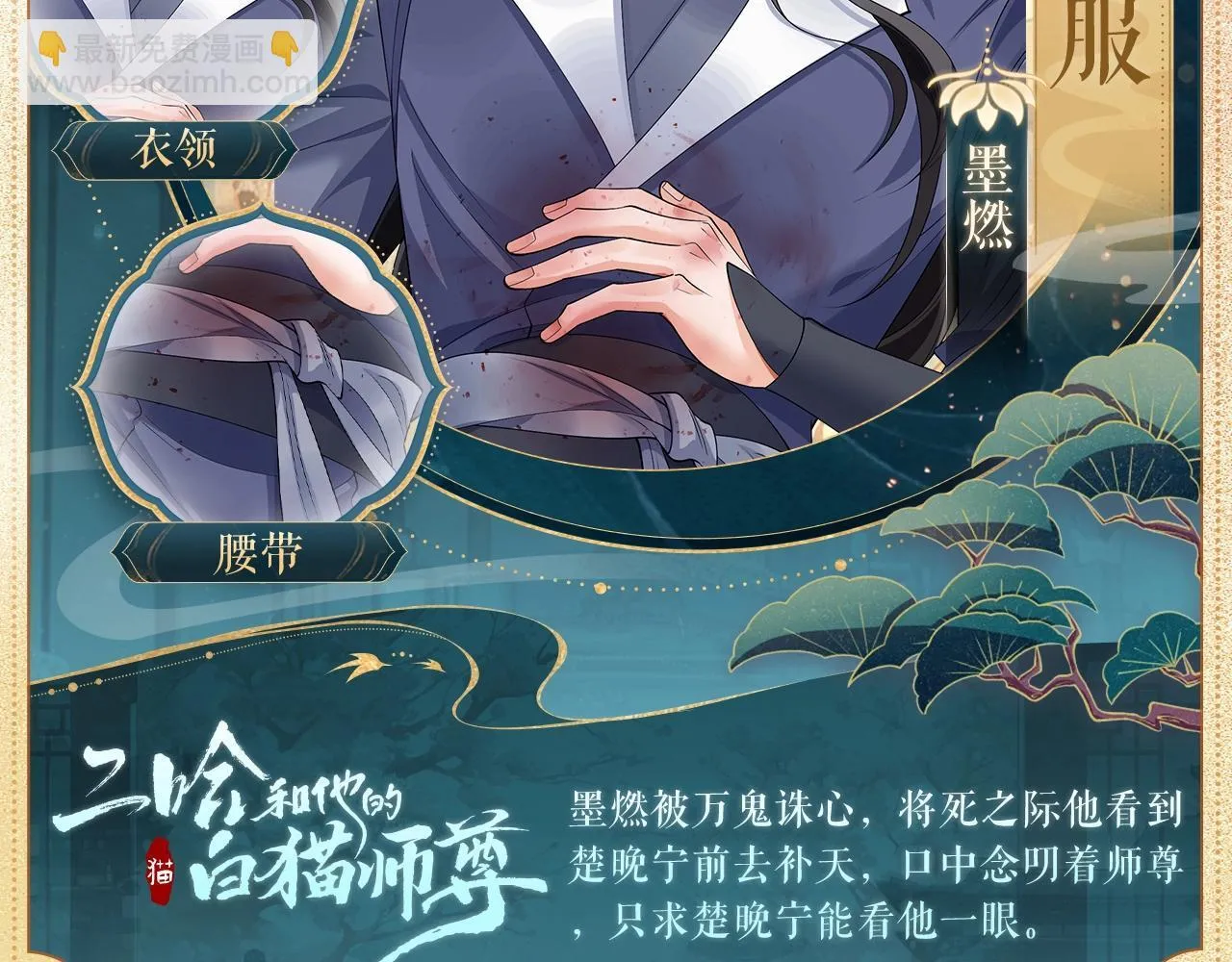 二哈和他的白猫师尊笔趣阁漫画,造型设定集071图