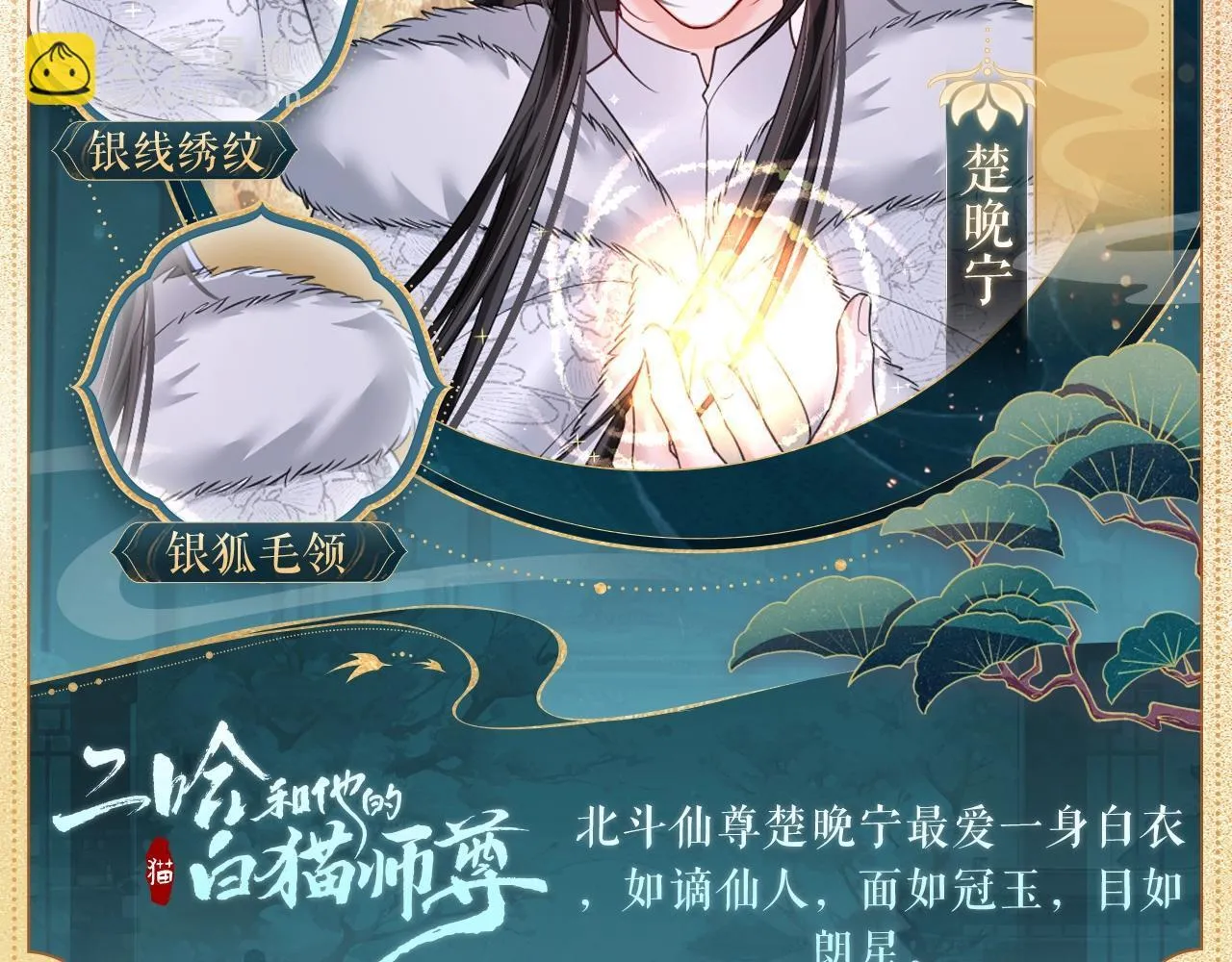 二哈和他的白猫师尊有声小说漫画,造型设定集091图