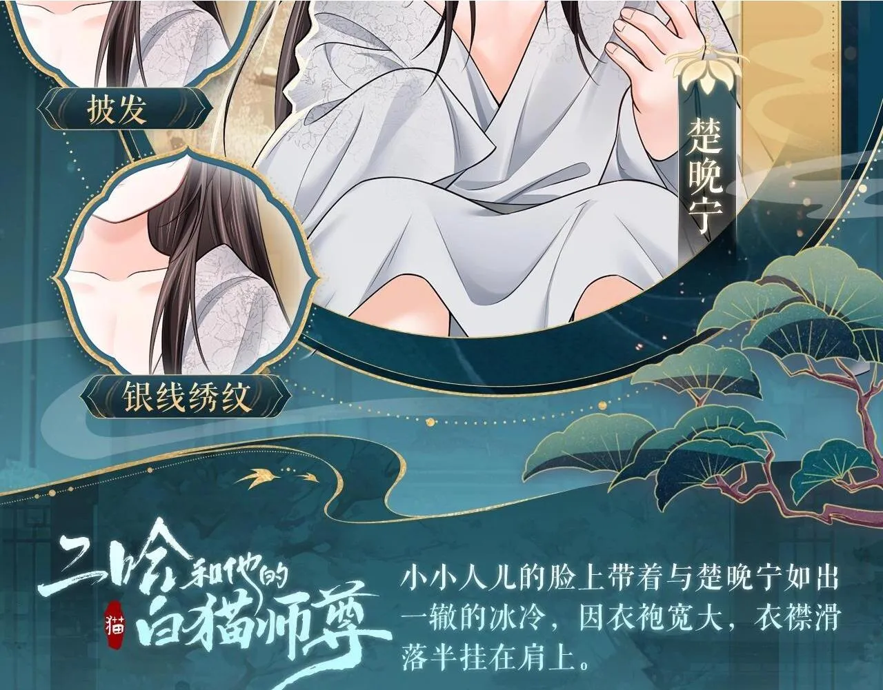 二哈和他的白猫师尊经典语录漫画,造型设定集112图