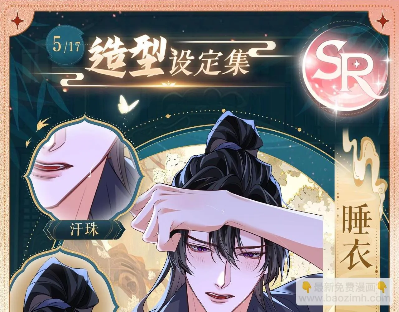 二哈和他的白猫师尊txt漫画,造型设定集052图