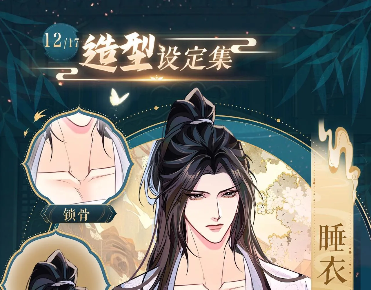 二哈和他的白猫师尊图片高清壁纸漫画,造型设定集121图