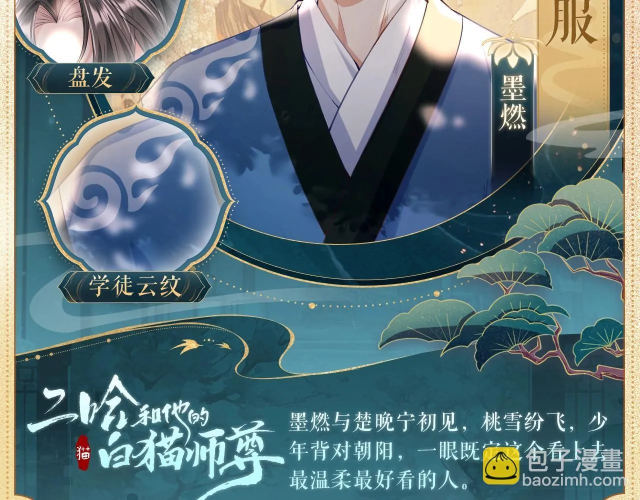 二哈和他的白猫师尊TXT百度网盘下载漫画,造型设定集011图