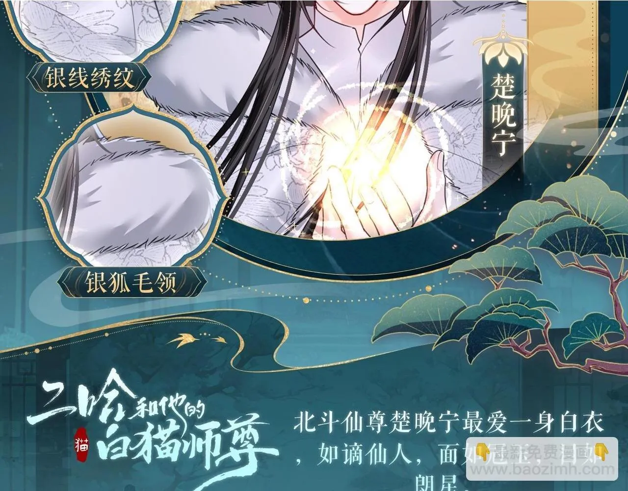 二哈和他的白猫师尊经典语录漫画,造型设定集092图