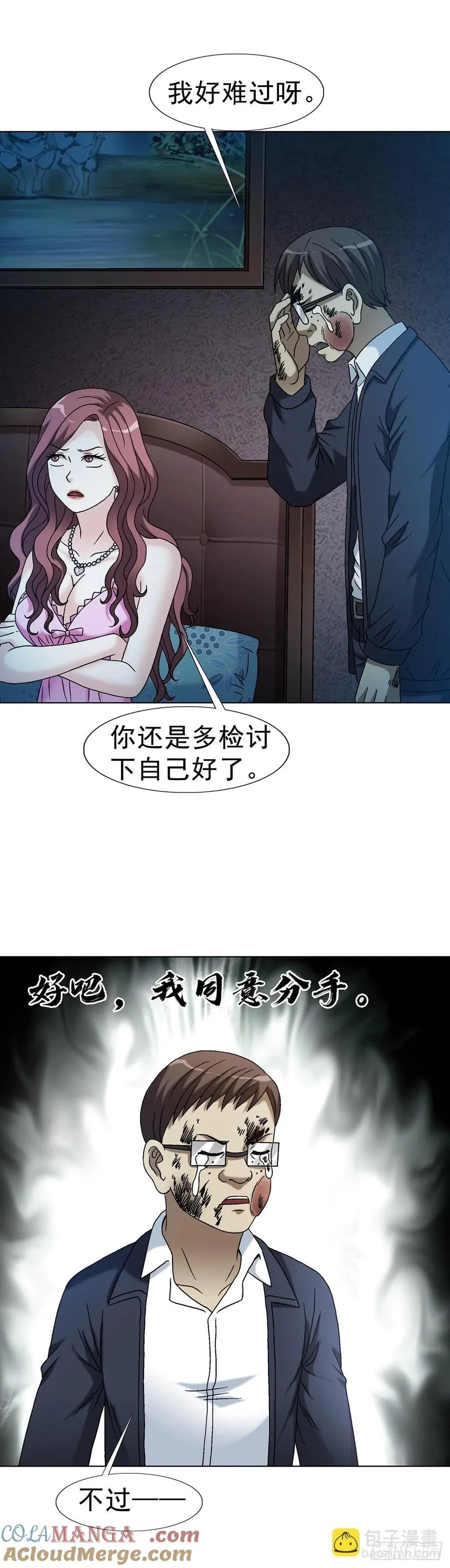 中国惊奇先生（神鬼七杀令）漫画,1632 榨干你的陷阱1图