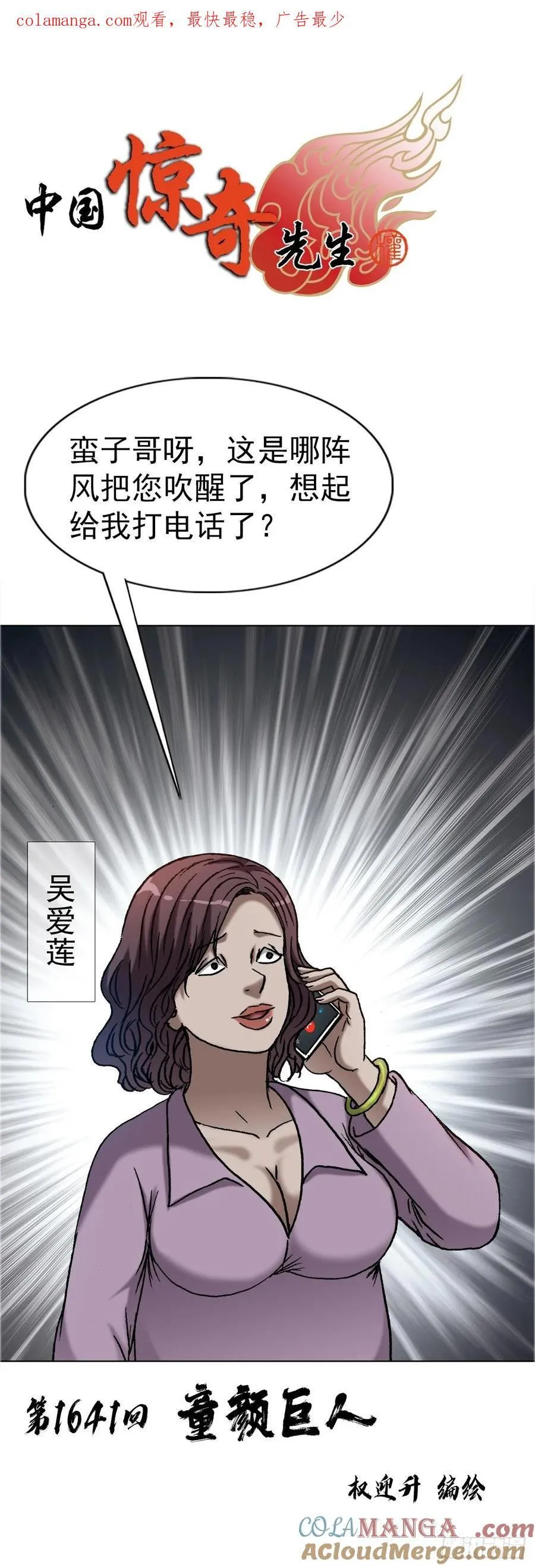 中国惊奇先生（神鬼七杀令）漫画,1641 童颜巨人1图