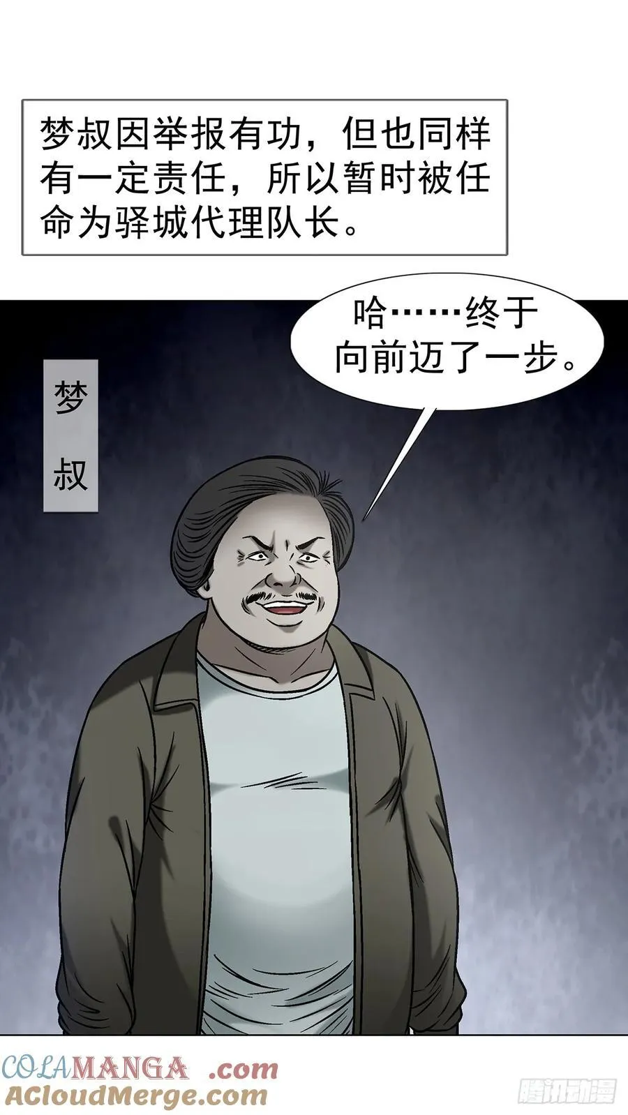中国惊奇先生（神鬼七杀令）漫画,1632 榨干你的陷阱1图