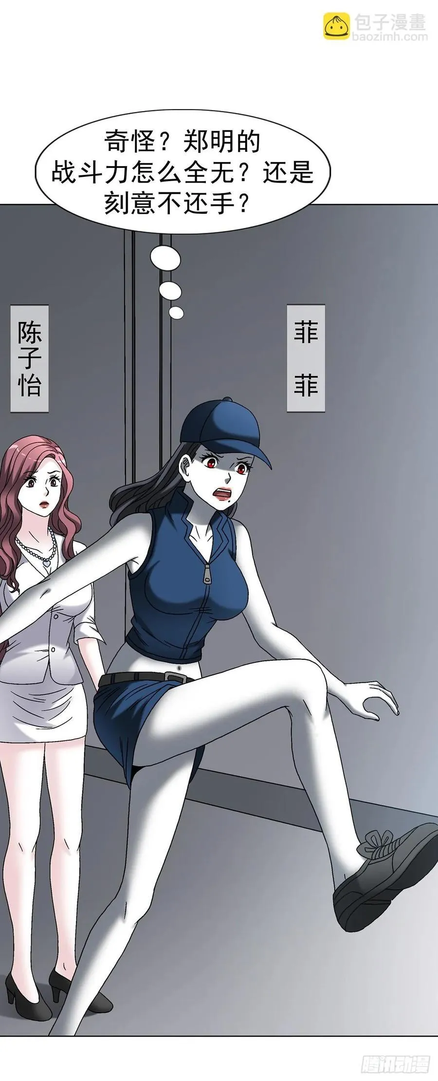 中国惊奇先生（神鬼七杀令）漫画,1633 再见！我叫郑明2图