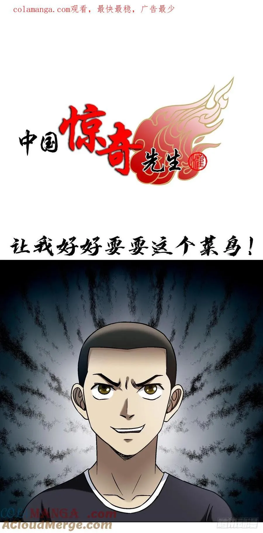 中国惊奇先生（神鬼七杀令）漫画,1629 遛鸟1图