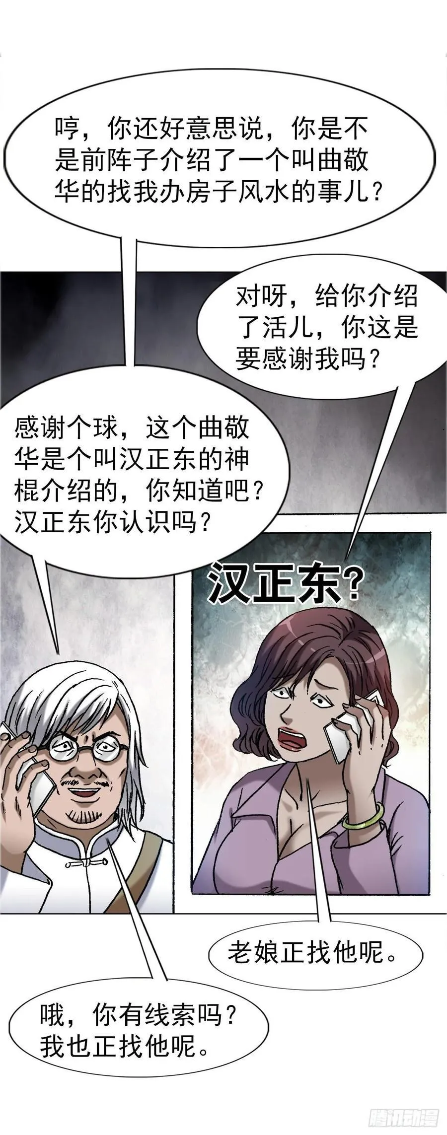 中国惊奇先生（神鬼七杀令）漫画,1641 童颜巨人2图