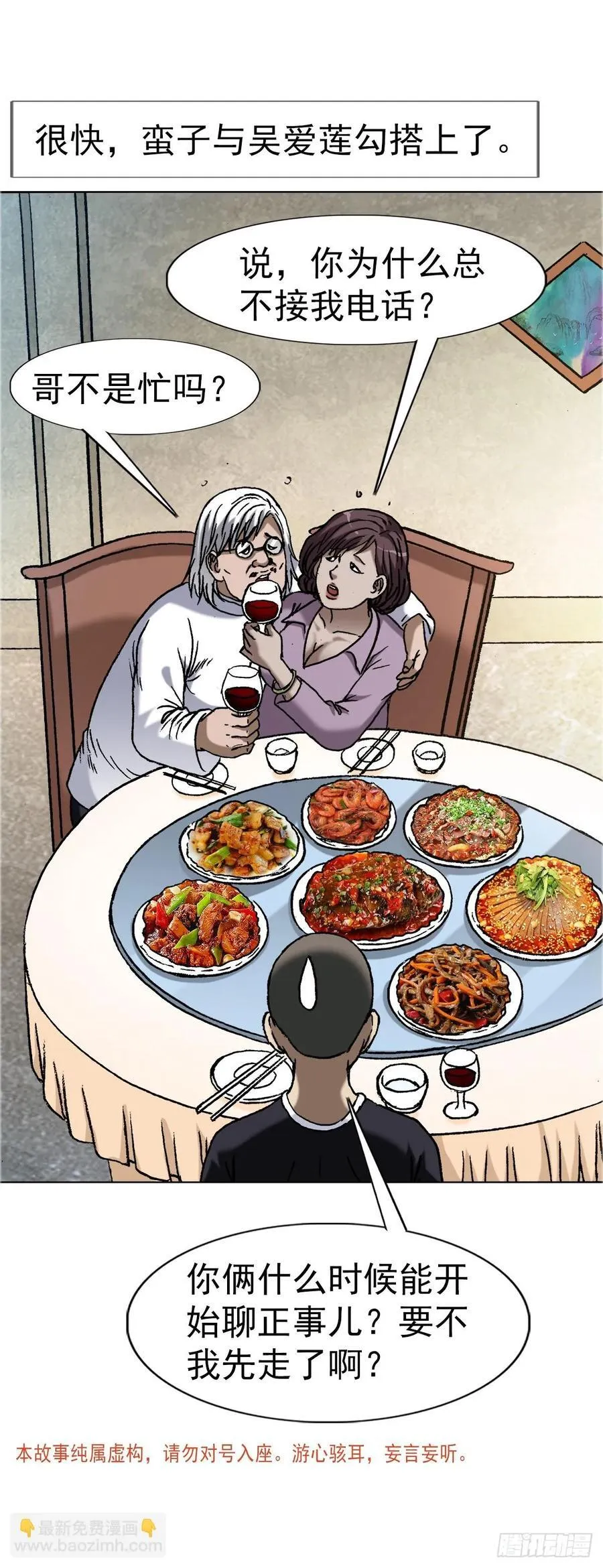 中国惊奇先生（神鬼七杀令）漫画,1641 童颜巨人2图