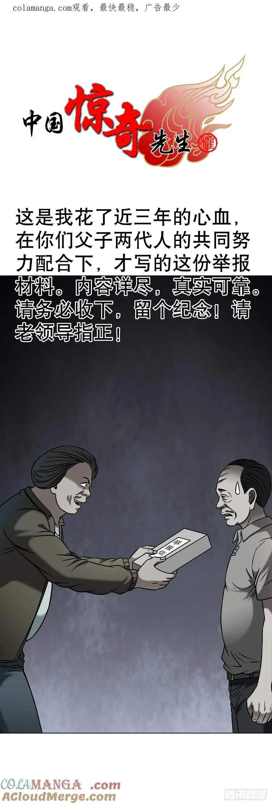 中国惊奇先生（神鬼七杀令）漫画,1626 绝杀令1图