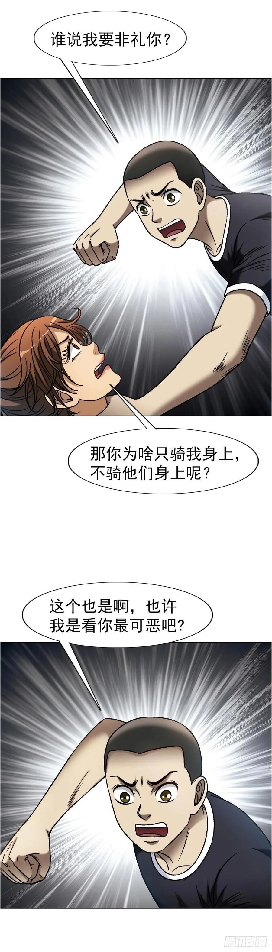 中国惊奇先生（神鬼七杀令）漫画,1643 铁板神算2图