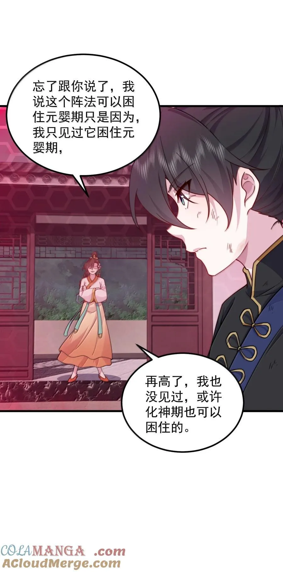 反派师尊漫画,121 困阵2图