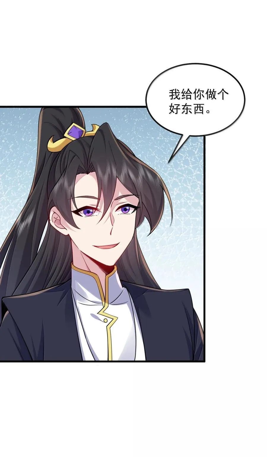 反派师尊漫画,128 你就是我的马斯塔吗1图