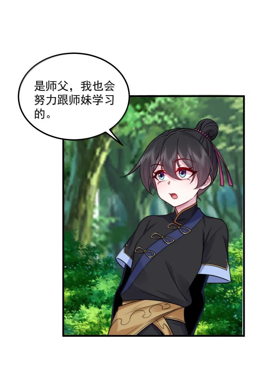 反派师尊漫画,126 跟师妹学习2图
