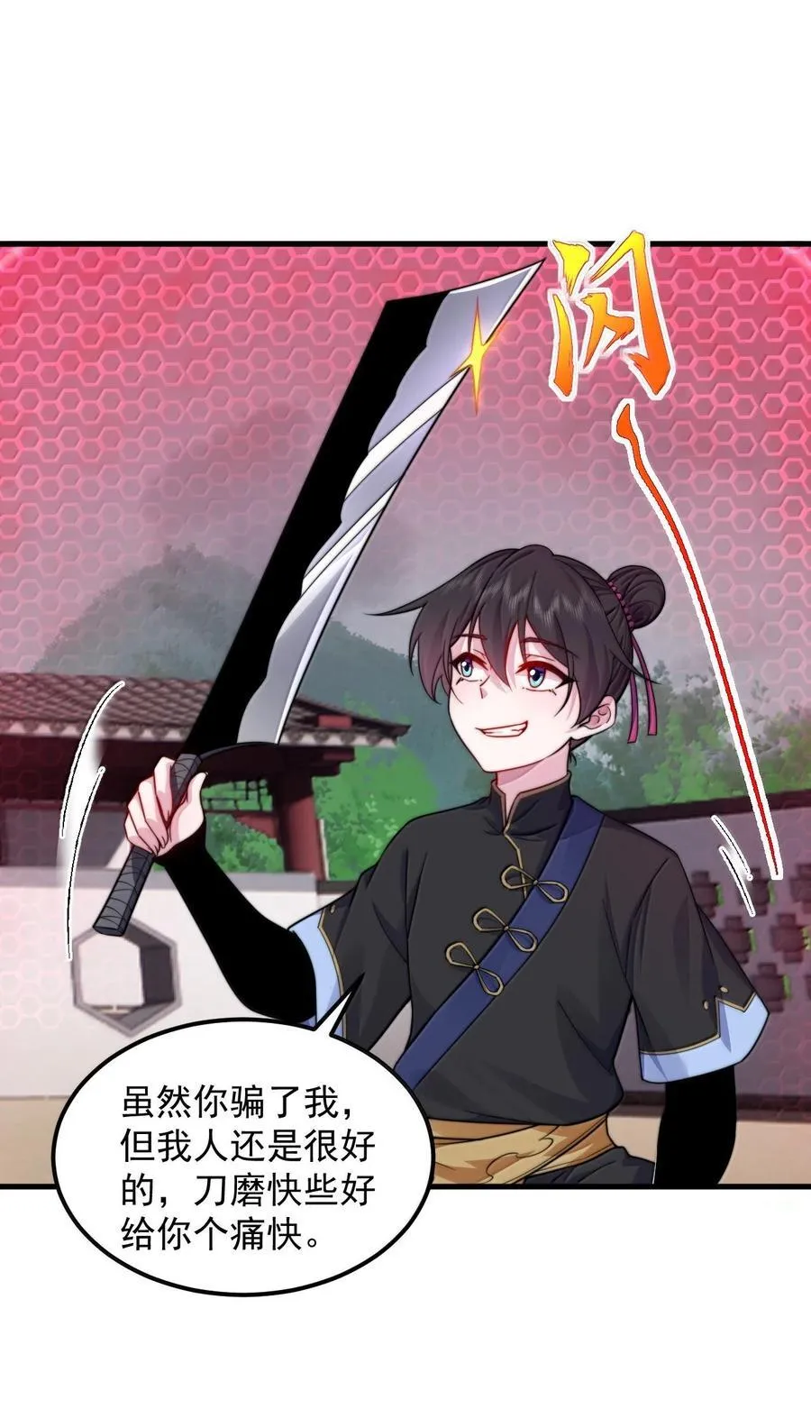 反派师尊漫画,122 心魔大誓1图