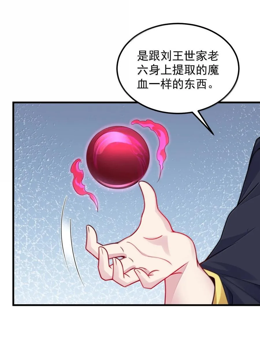 反派师尊漫画,125 别说让人误会的话2图