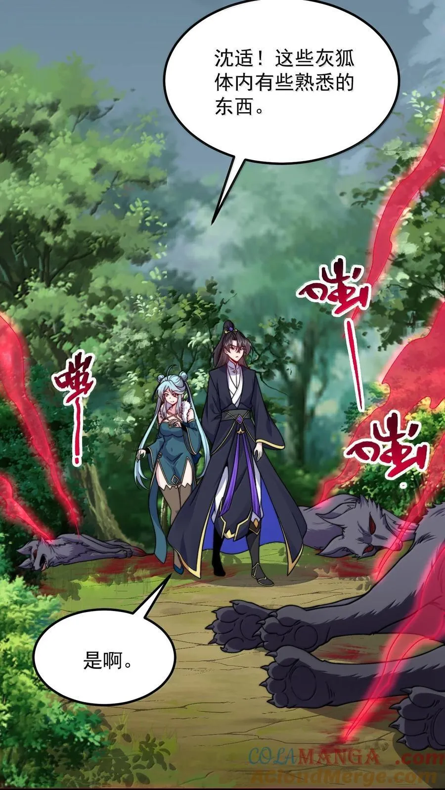 反派师尊漫画,125 别说让人误会的话2图