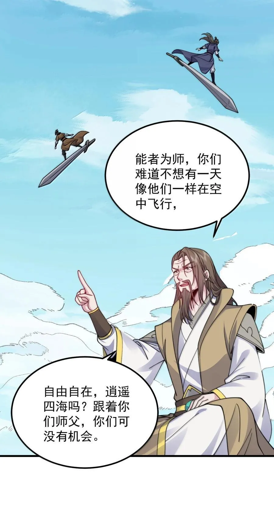 反派师尊漫画,127 神谷宗1图