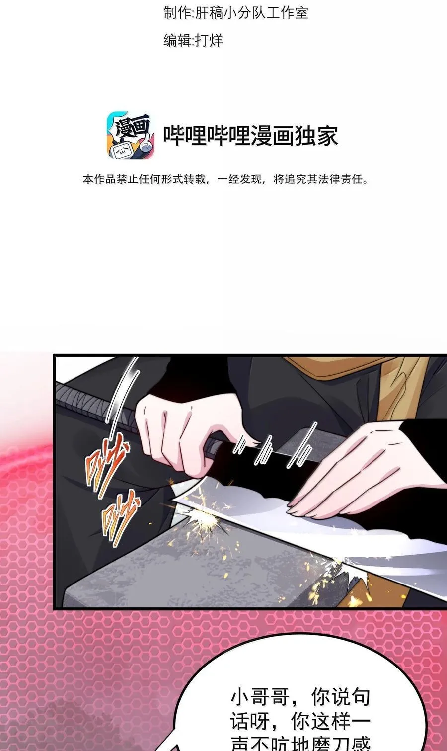 反派的师尊带着徒弟们天下无敌漫画,122 心魔大誓1图