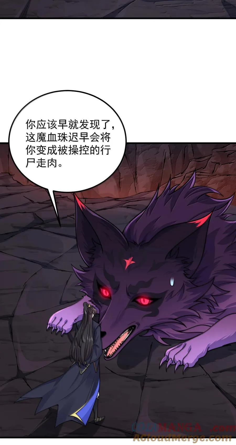 反派师尊漫画,126 跟师妹学习2图