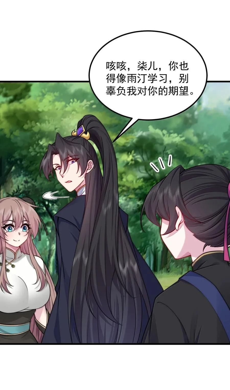 反派师尊漫画,126 跟师妹学习1图