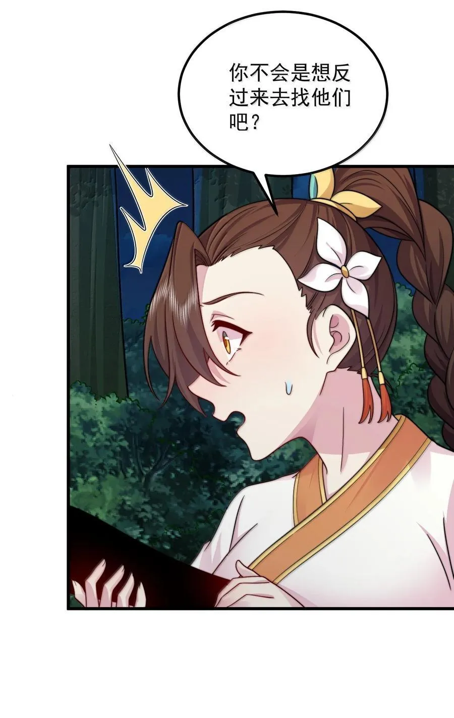 反派师尊漫画,121 困阵1图
