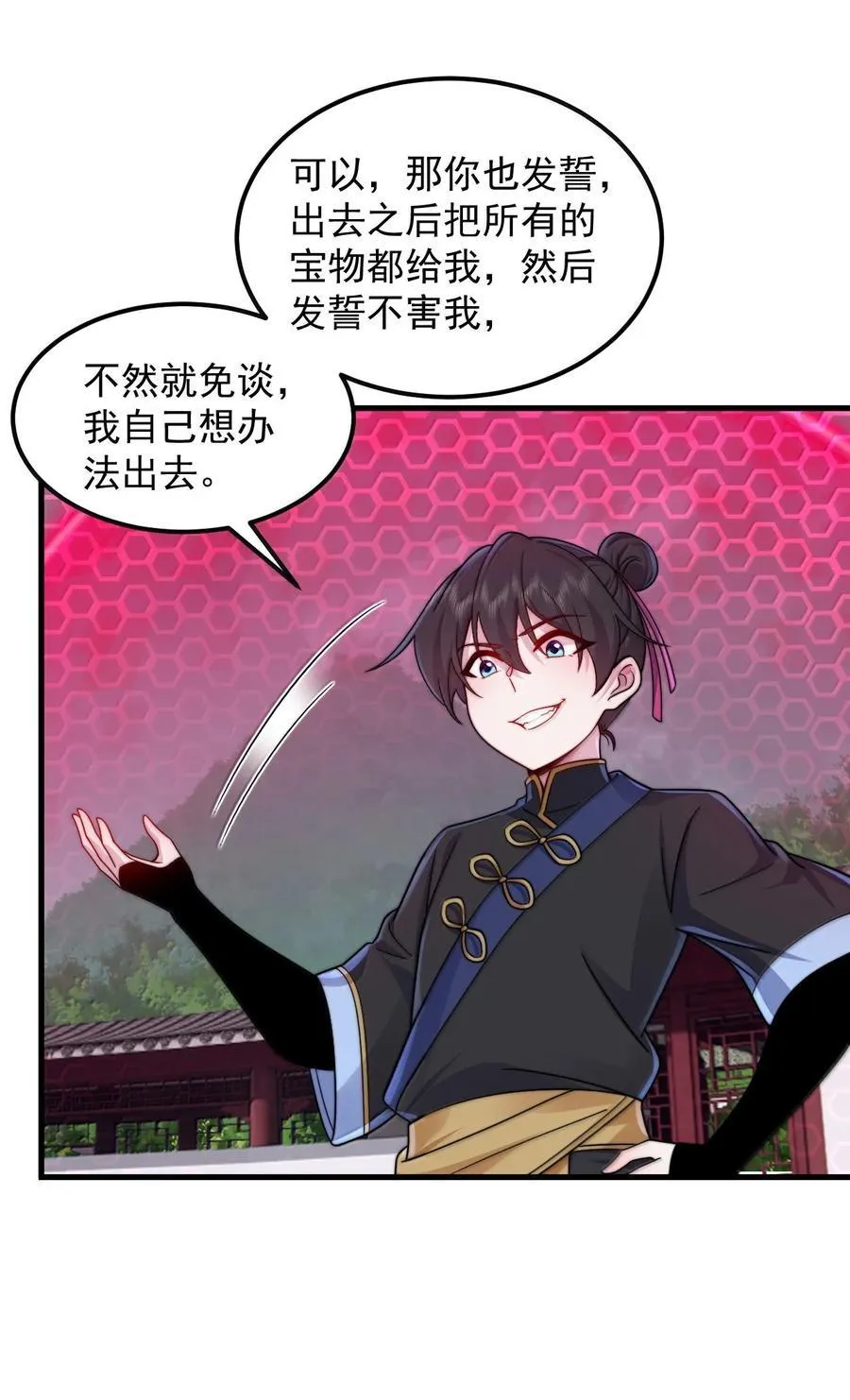 反派师尊漫画,122 心魔大誓1图