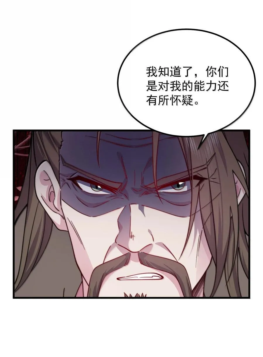 反派师尊漫画,127 神谷宗2图