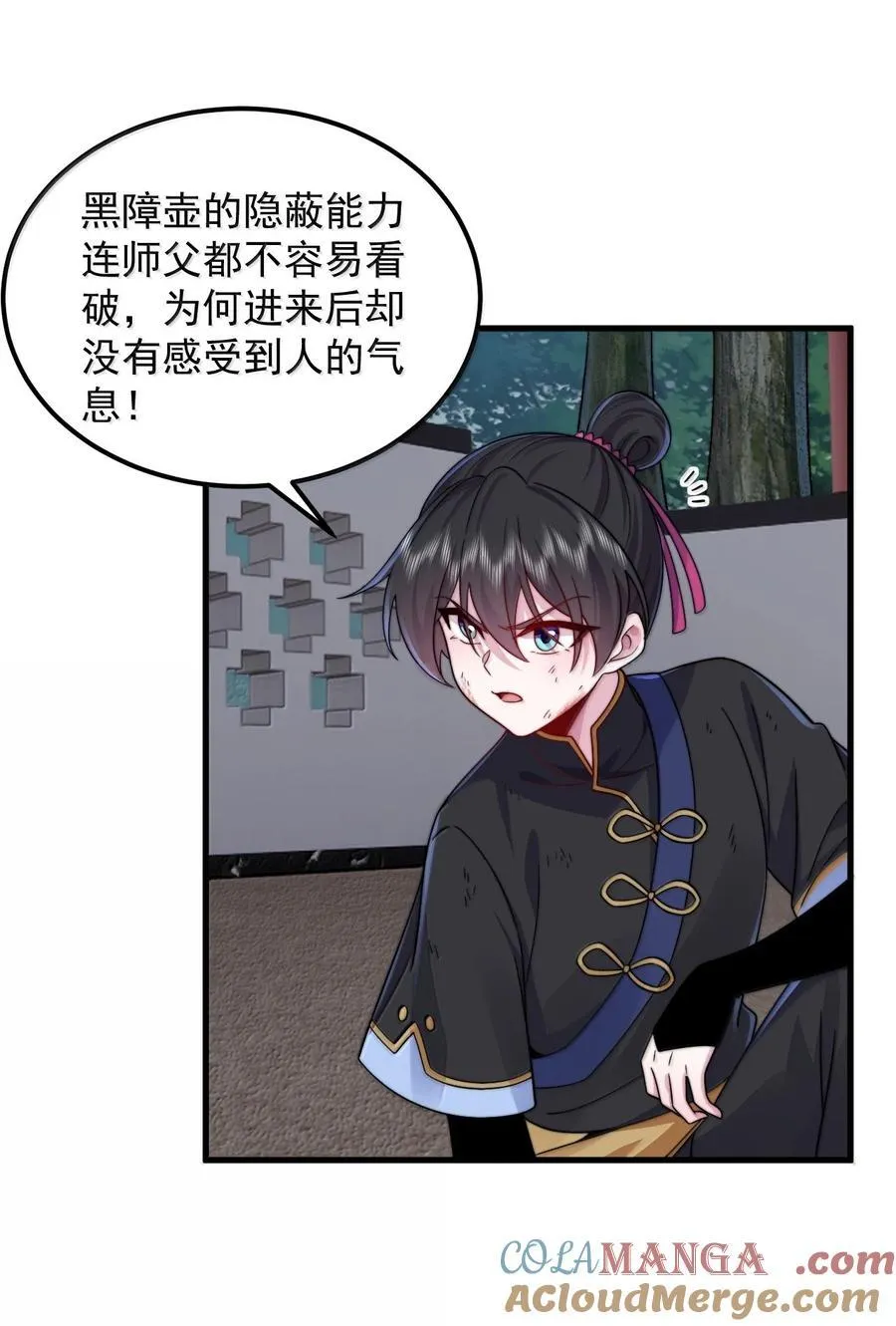 反派师尊漫画,121 困阵2图